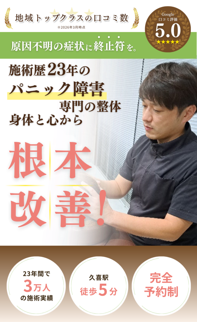 パニック障害 | 久喜市の自律神経失調症専門整体なら こころみ整骨院