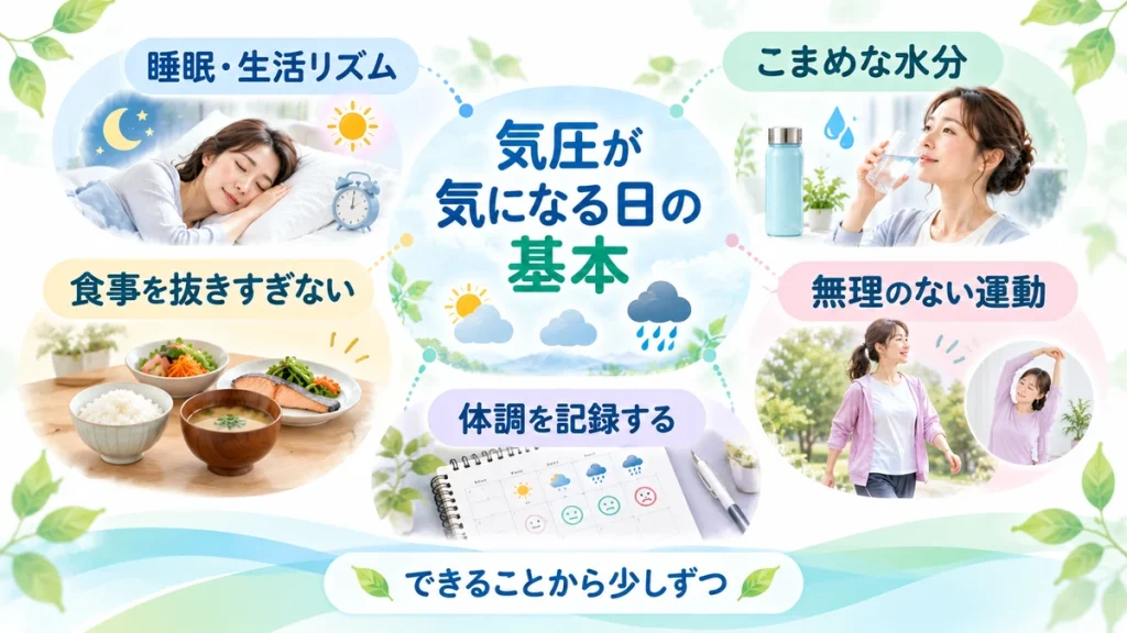 気圧による体調変化が気になる日に意識したい睡眠や水分、軽い運動などのセルフケア
